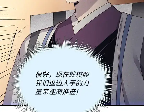 《飞雷刀》第183话 两个计划图115