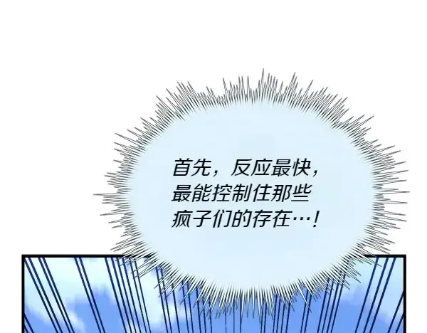 《飞雷刀》第183话 两个计划图117