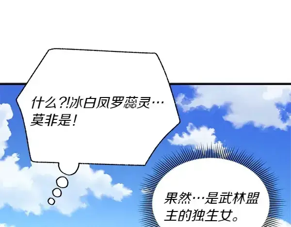 《飞雷刀》第183话 两个计划图124