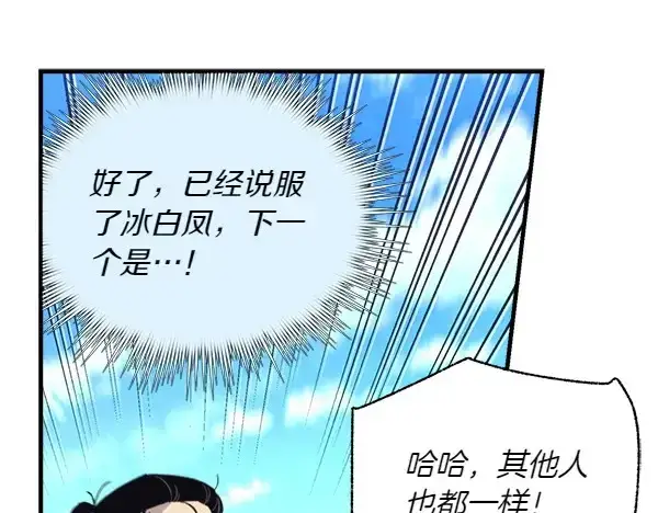 《飞雷刀》第183话 两个计划图128