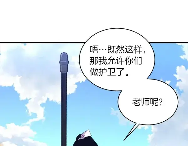《飞雷刀》第183话 两个计划图132