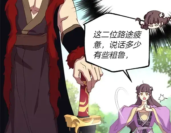 《飞雷刀》第183话 两个计划图137