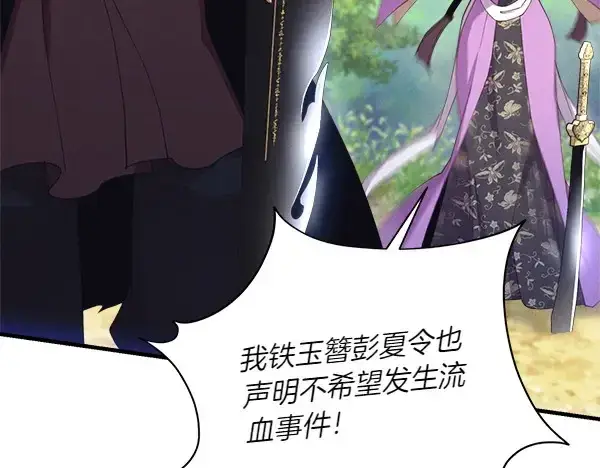 《飞雷刀》第183话 两个计划图138