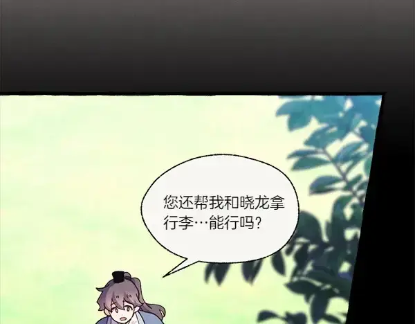 《飞雷刀》第183话 两个计划图14