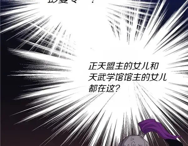 《飞雷刀》第183话 两个计划图140