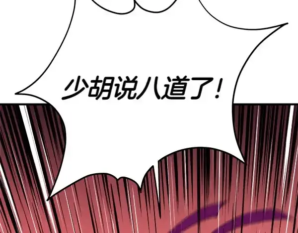 《飞雷刀》第183话 两个计划图143