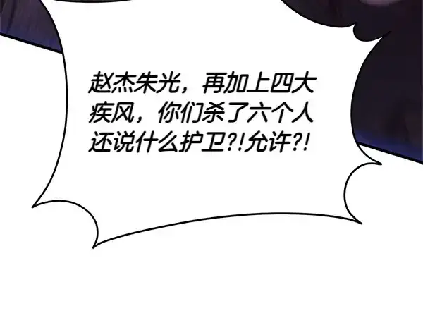 《飞雷刀》第183话 两个计划图146