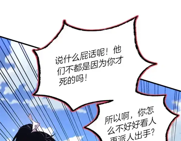 《飞雷刀》第183话 两个计划图148