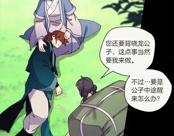 《飞雷刀》第183话 两个计划图15