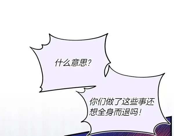 《飞雷刀》第183话 两个计划图151