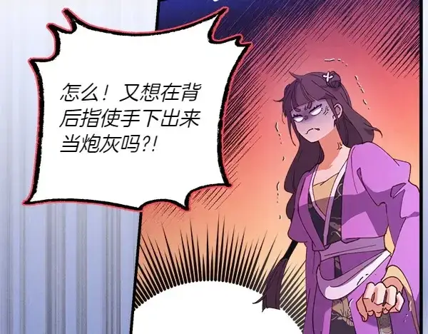 《飞雷刀》第183话 两个计划图152