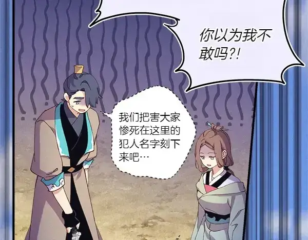 《飞雷刀》第183话 两个计划图155