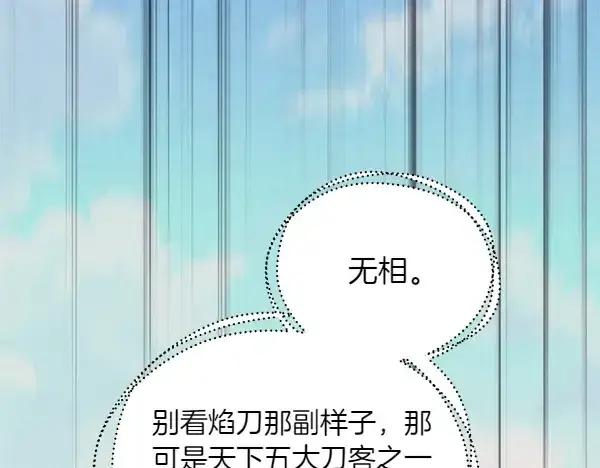 《飞雷刀》第183话 两个计划图157