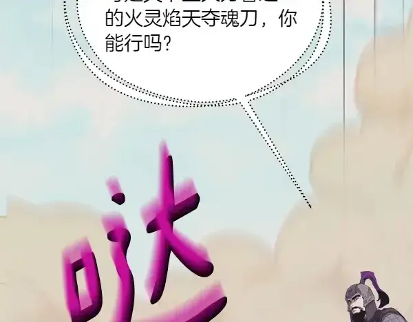 《飞雷刀》第183话 两个计划图158