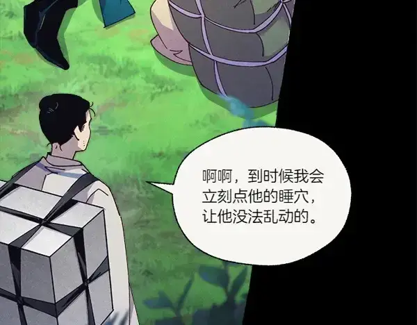 《飞雷刀》第183话 两个计划图16