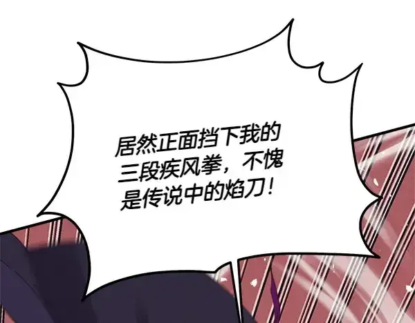 《飞雷刀》第183话 两个计划图194