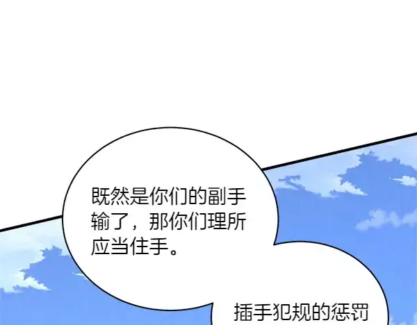 《飞雷刀》第183话 两个计划图236