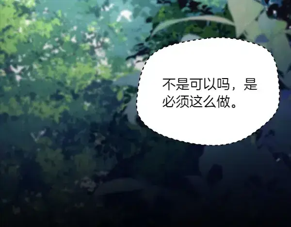 《飞雷刀》第183话 两个计划图24