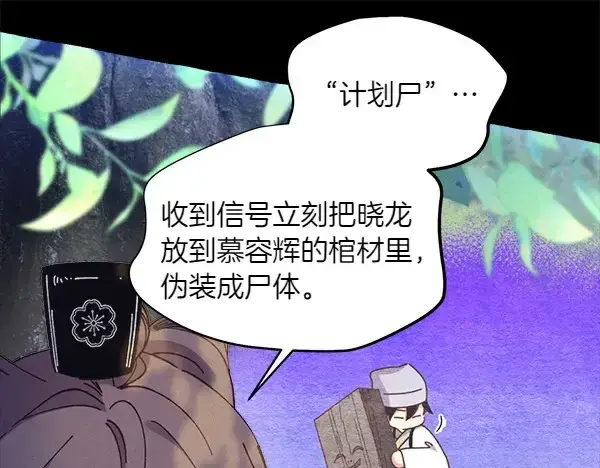 《飞雷刀》第183话 两个计划图36