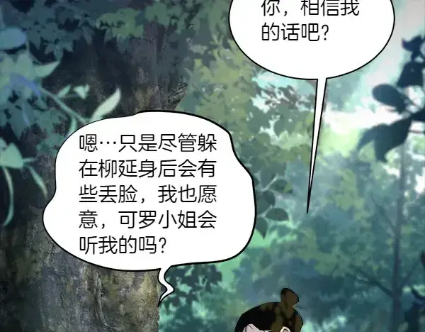 《飞雷刀》第183话 两个计划图40