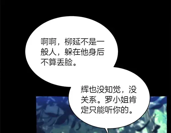 《飞雷刀》第183话 两个计划图43