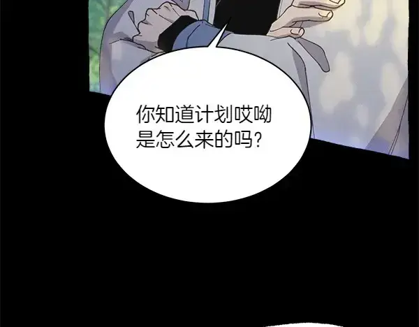 《飞雷刀》第183话 两个计划图45