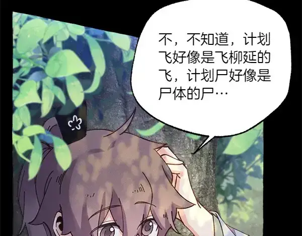 《飞雷刀》第183话 两个计划图46