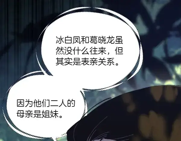 《飞雷刀》第183话 两个计划图49