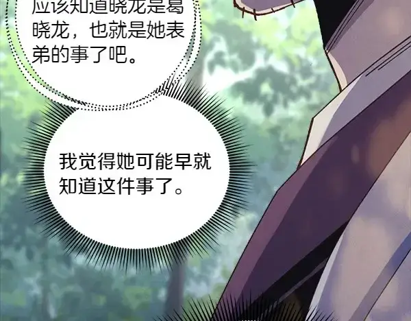 《飞雷刀》第183话 两个计划图51