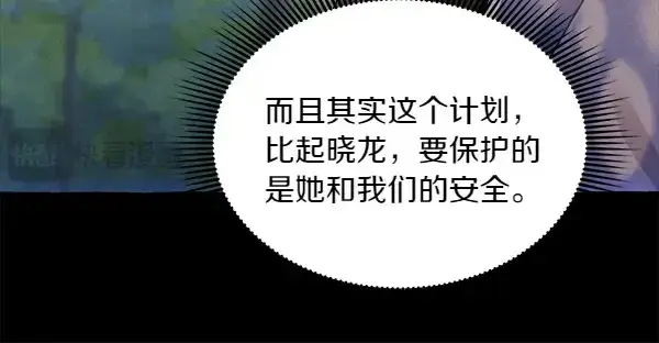 《飞雷刀》第183话 两个计划图52