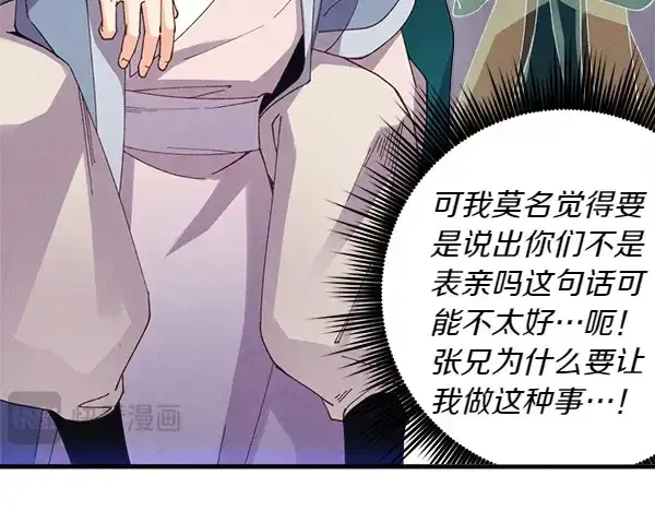 《飞雷刀》第183话 两个计划图81