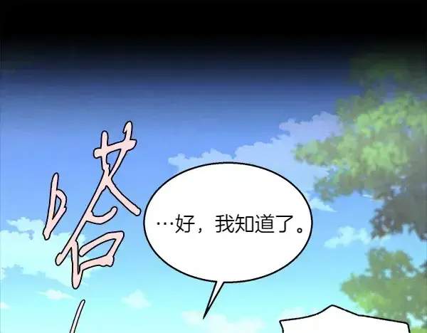 《飞雷刀》第183话 两个计划图83