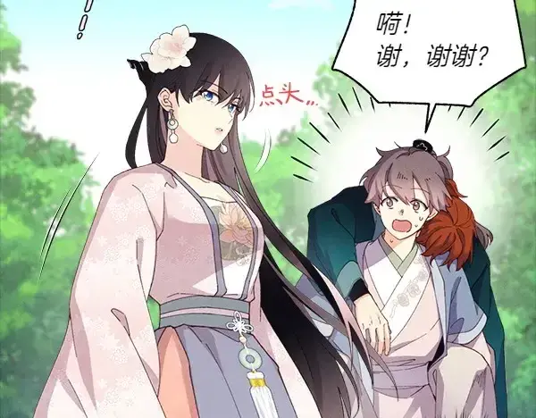 《飞雷刀》第183话 两个计划图84