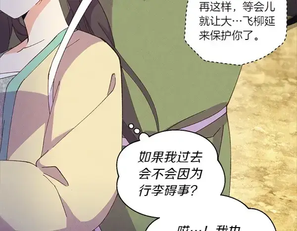 《飞雷刀》第183话 两个计划图90