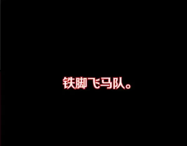《飞雷刀》第184话 情况反转图100