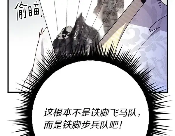 《飞雷刀》第184话 情况反转图120