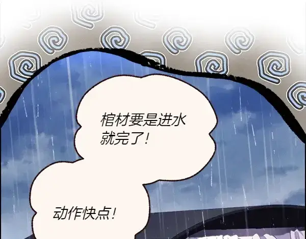 《飞雷刀》第184话 情况反转图130