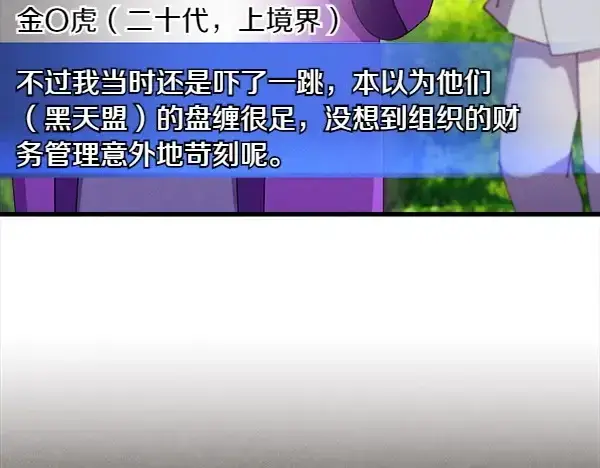 《飞雷刀》第184话 情况反转图143