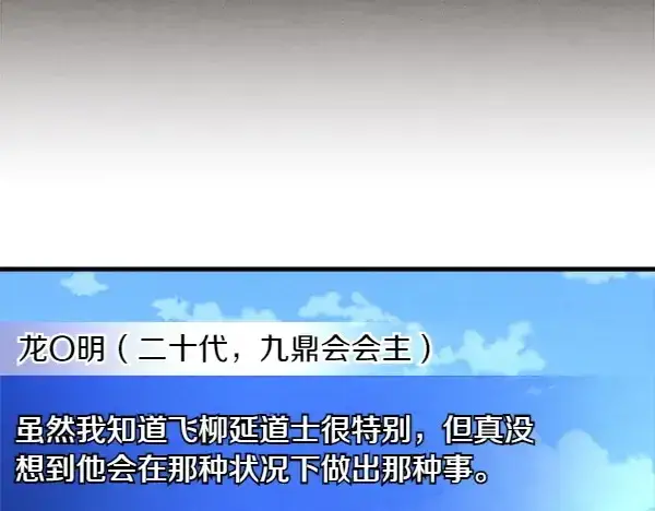 《飞雷刀》第184话 情况反转图158