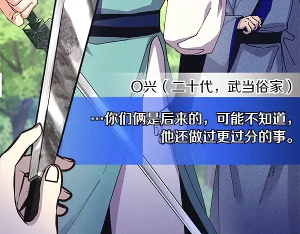 《飞雷刀》第184话 情况反转图160