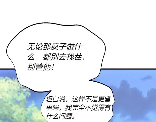 《飞雷刀》第184话 情况反转图185