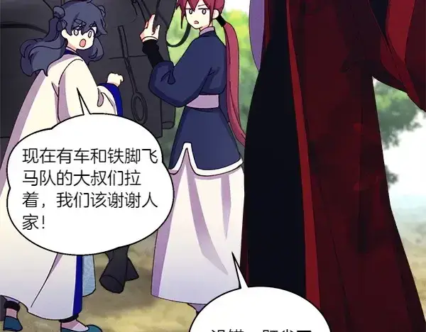 《飞雷刀》第184话 情况反转图187