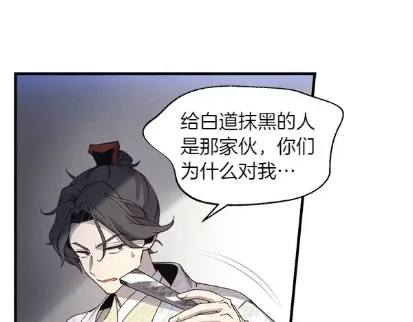 《飞雷刀》第184话 情况反转图189