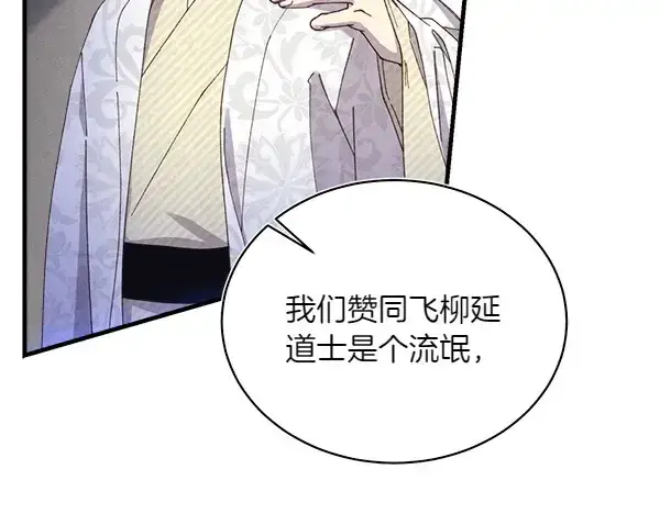 《飞雷刀》第184话 情况反转图190