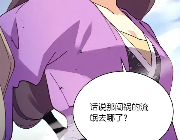 《飞雷刀》第184话 情况反转图197