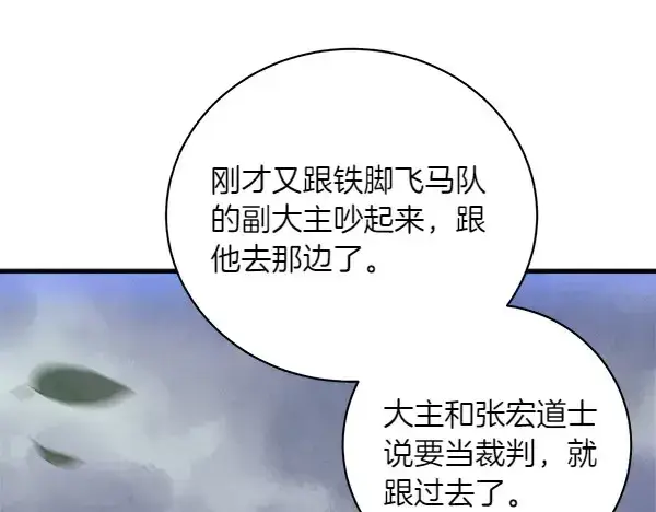 《飞雷刀》第184话 情况反转图199