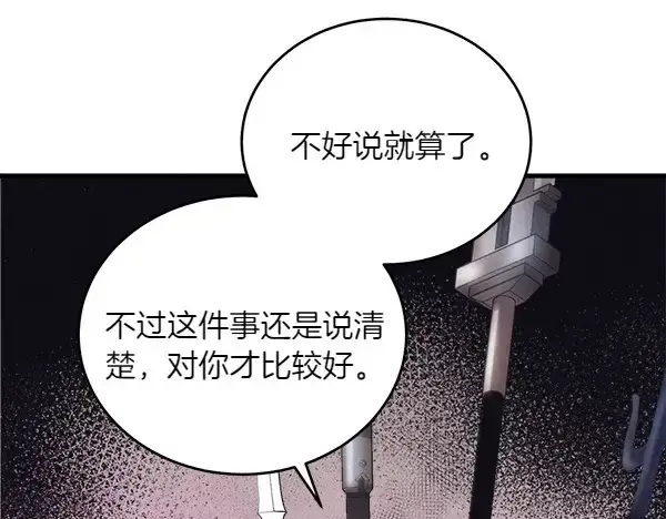 《飞雷刀》第184话 情况反转图230