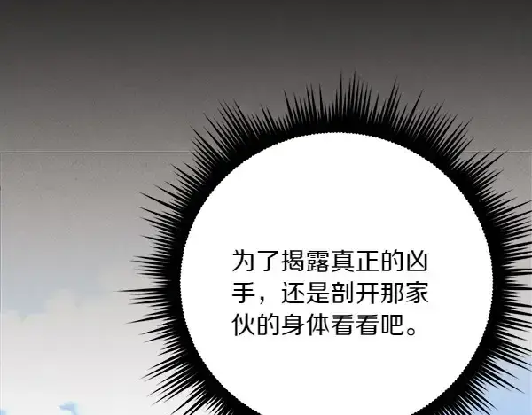 《飞雷刀》第184话 情况反转图45