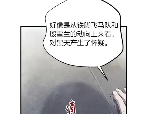 《飞雷刀》第184话 情况反转图52