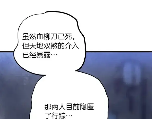 《飞雷刀》第184话 情况反转图54